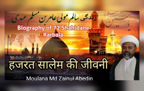 Series of Short Videos on the Biography of 72 Companions of Imam Husayn (as)