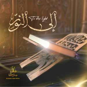 TO THE LIGHT – A new series helping us connect to the Holy Qur’an