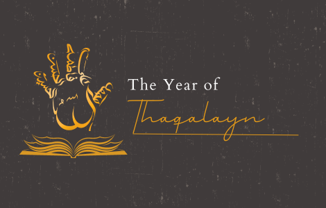2024 – The Year of Thaqalayn